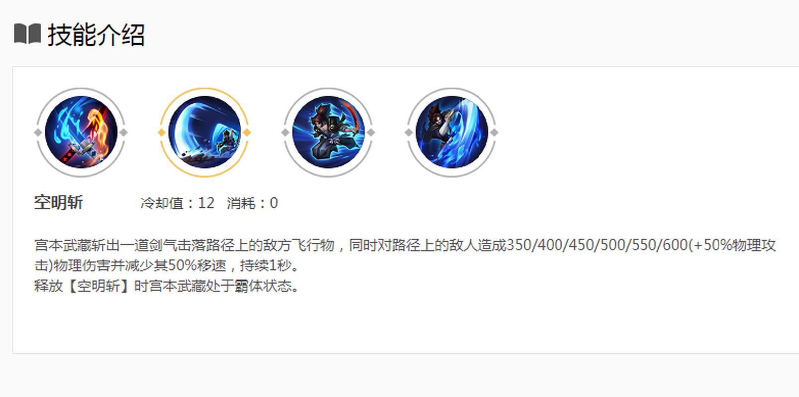 宫本武藏最早技能,宫本武藏最原始技能-第4张图片-93游戏 宫本武藏最早技能,宫本武藏最原始技能-第4张图片-93游戏