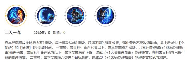 宫本武藏最早技能,宫本武藏最原始技能-第6张图片-93游戏 宫本武藏最早技能,宫本武藏最原始技能-第6张图片-93游戏