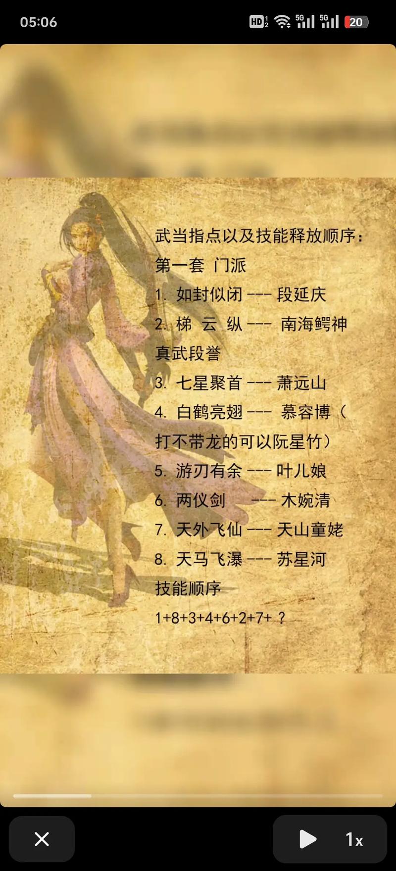 天龙八部武当技能摆放?天龙八部武当技能指点方案?-第5张图片-93游戏 天龙八部武当技能摆放?天龙八部武当技能指点方案?-第5张图片-93游戏