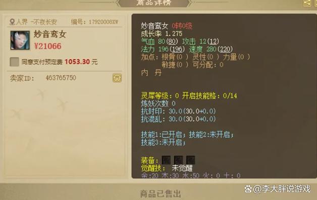 大话妙音技能,大话2妙音技能最佳搭配-第2张图片-93游戏 大话妙音技能,大话2妙音技能最佳搭配-第2张图片-93游戏