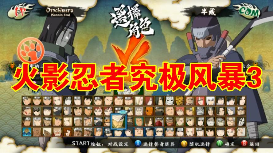 火影技能音效,火影忍者技能大全发音中文谐音-第7张图片-93游戏 火影技能音效,火影忍者技能大全发音中文谐音-第7张图片-93游戏