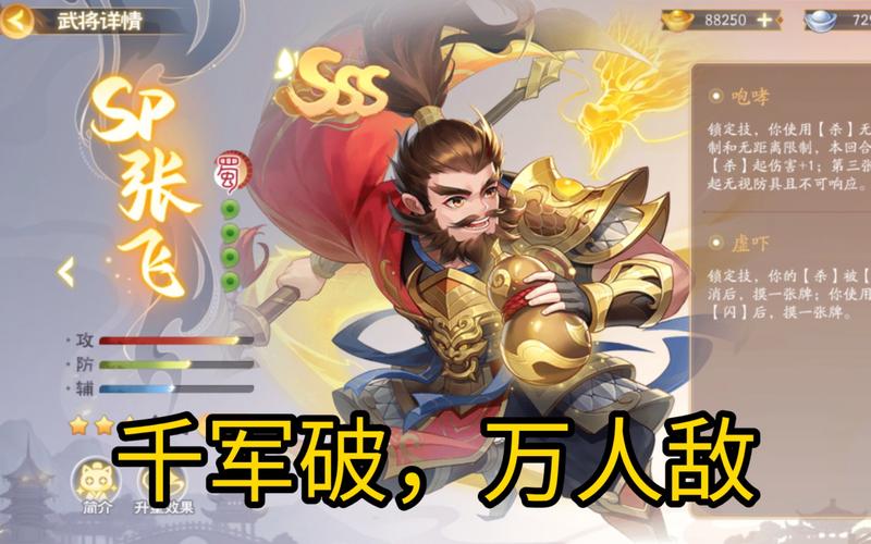 sp武将技能,sp武将进阶-第3张图片-93游戏 sp武将技能,sp武将进阶-第3张图片-93游戏