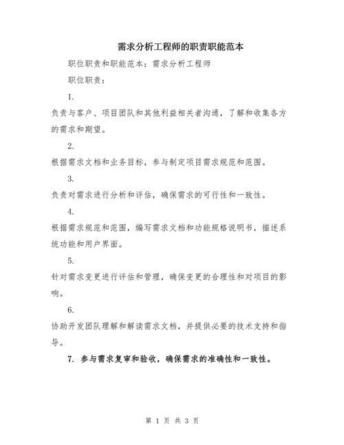 需求分析技能,需求分析能力-第4张图片-93游戏 需求分析技能,需求分析能力-第4张图片-93游戏