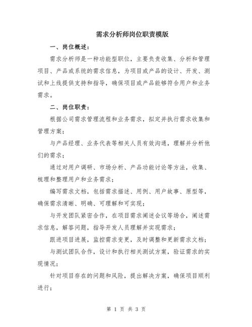 需求分析技能,需求分析能力-第6张图片-93游戏 需求分析技能,需求分析能力-第6张图片-93游戏
