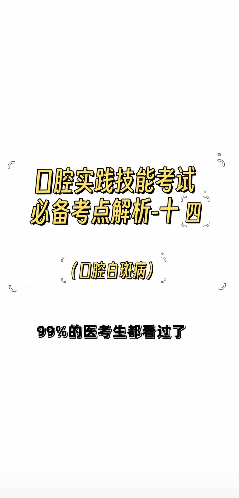 口腔助理技能考试视频?口腔助理技能考试视频教程ABASS刷法法?-第2张图片-93游戏 口腔助理技能考试视频?口腔助理技能考试视频教程ABASS刷法法?-第2张图片-93游戏