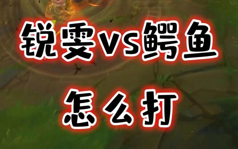 瑞文技能视频?lol瑞文技能?-第6张图片-93游戏 瑞文技能视频?lol瑞文技能?-第6张图片-93游戏