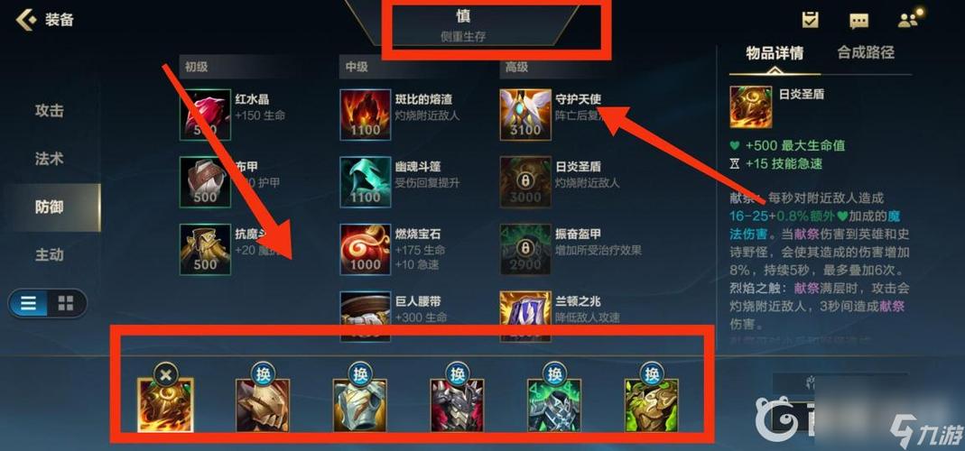 慎技能出装?慎怎么出装伤害比较高?-第4张图片-93游戏 慎技能出装?慎怎么出装伤害比较高?-第4张图片-93游戏