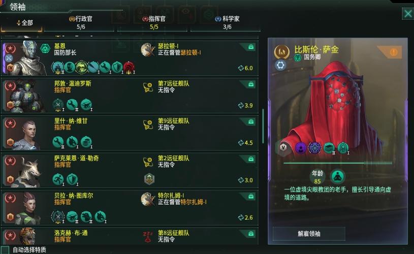 群星领袖技能,群星领袖技能树-第2张图片-93游戏 群星领袖技能,群星领袖技能树-第2张图片-93游戏