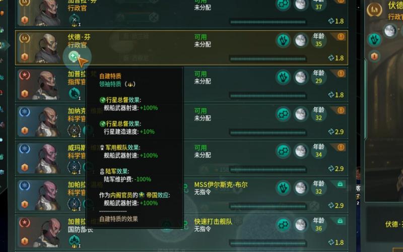 群星领袖技能,群星领袖技能树-第3张图片-93游戏 群星领袖技能,群星领袖技能树-第3张图片-93游戏