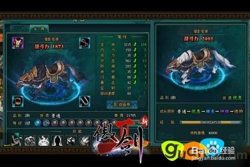 傲剑坐骑技能?傲剑怎么加点-第5张图片-93游戏 傲剑坐骑技能?傲剑怎么加点-第5张图片-93游戏