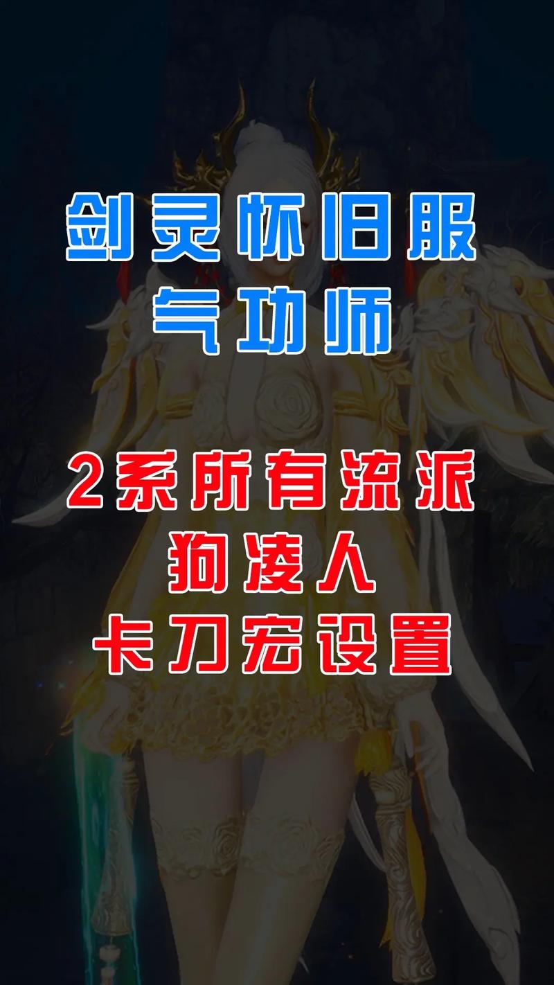 剑灵技能宏?剑灵的宏是什么意思?-第5张图片-93游戏 剑灵技能宏?剑灵的宏是什么意思?-第5张图片-93游戏