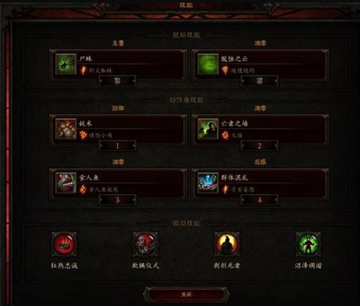暗黑3技能换位置？暗黑3技能栏切换-第2张图片-93游戏