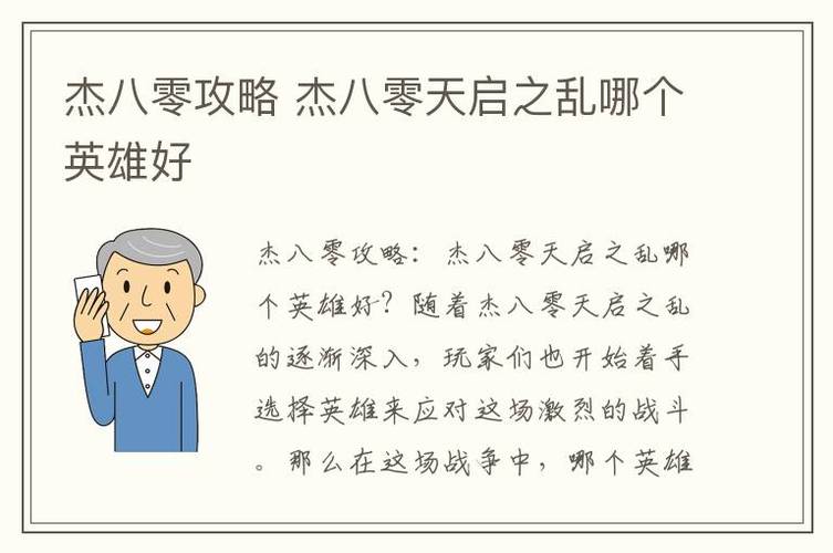 杰八零技能,杰八零技能搭配-第6张图片-93游戏 杰八零技能,杰八零技能搭配-第6张图片-93游戏