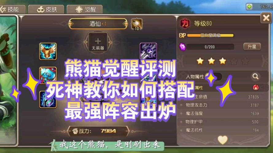 熊猫觉醒技能?觉醒熊猫滚滚怎么合成?-第1张图片-93游戏 熊猫觉醒技能?觉醒熊猫滚滚怎么合成?-第1张图片-93游戏