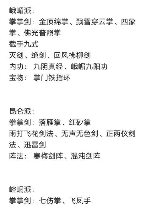 剑侠情缘武功技能?剑侠情缘各门派技能-第5张图片-93游戏 剑侠情缘武功技能?剑侠情缘各门派技能-第5张图片-93游戏