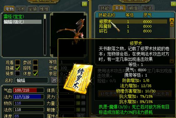 天书宝宝技能,天书宝宝合成-第2张图片-93游戏 天书宝宝技能,天书宝宝合成-第2张图片-93游戏