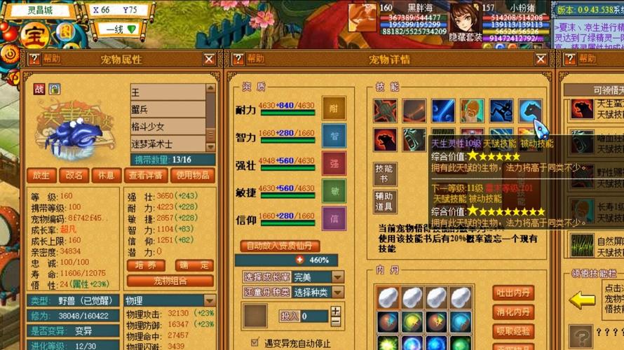 天书宝宝技能,天书宝宝合成-第4张图片-93游戏 天书宝宝技能,天书宝宝合成-第4张图片-93游戏