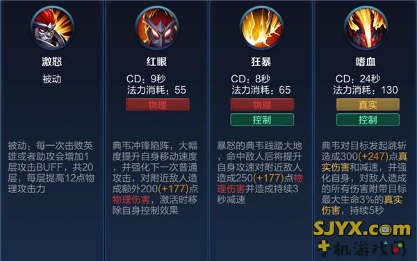 典韦怎么用技能?典韦怎么用技能出装?-第7张图片-93游戏 典韦怎么用技能?典韦怎么用技能出装?-第7张图片-93游戏