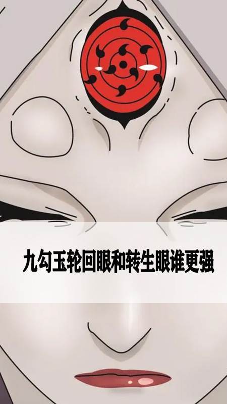 转生眼技能,转生眼的开启条件-第2张图片-93游戏 转生眼技能,转生眼的开启条件-第2张图片-93游戏