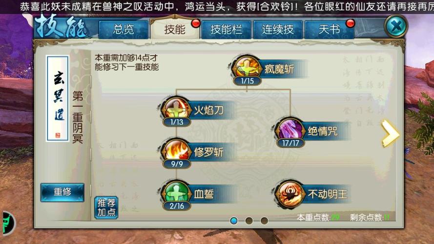 诛仙手游技能加点?诛仙手游技能释放顺序?-第1张图片-93游戏 诛仙手游技能加点?诛仙手游技能释放顺序?-第1张图片-93游戏