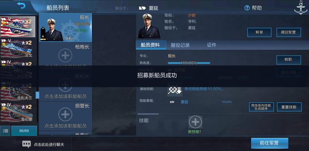 战舰联盟船员技能?战舰联盟船员技能介绍?-第5张图片-93游戏 战舰联盟船员技能?战舰联盟船员技能介绍?-第5张图片-93游戏