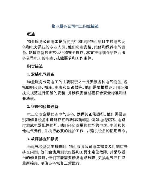 物业电工技能?物业电工技能培训感悟总结怎么写-第1张图片-93游戏 物业电工技能?物业电工技能培训感悟总结怎么写-第1张图片-93游戏