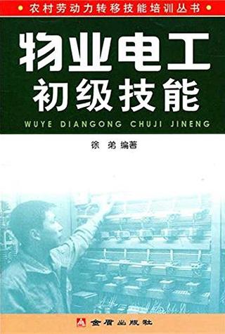 物业电工技能?物业电工技能培训感悟总结怎么写-第3张图片-93游戏 物业电工技能?物业电工技能培训感悟总结怎么写-第3张图片-93游戏