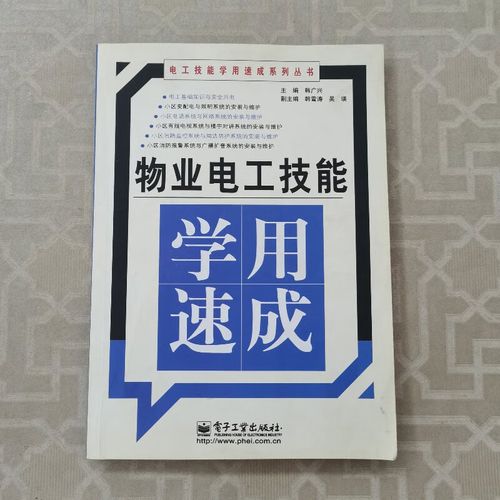 物业电工技能?物业电工技能培训感悟总结怎么写-第5张图片-93游戏 物业电工技能?物业电工技能培训感悟总结怎么写-第5张图片-93游戏