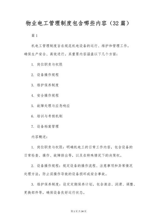 物业电工技能?物业电工技能培训感悟总结怎么写-第7张图片-93游戏 物业电工技能?物业电工技能培训感悟总结怎么写-第7张图片-93游戏