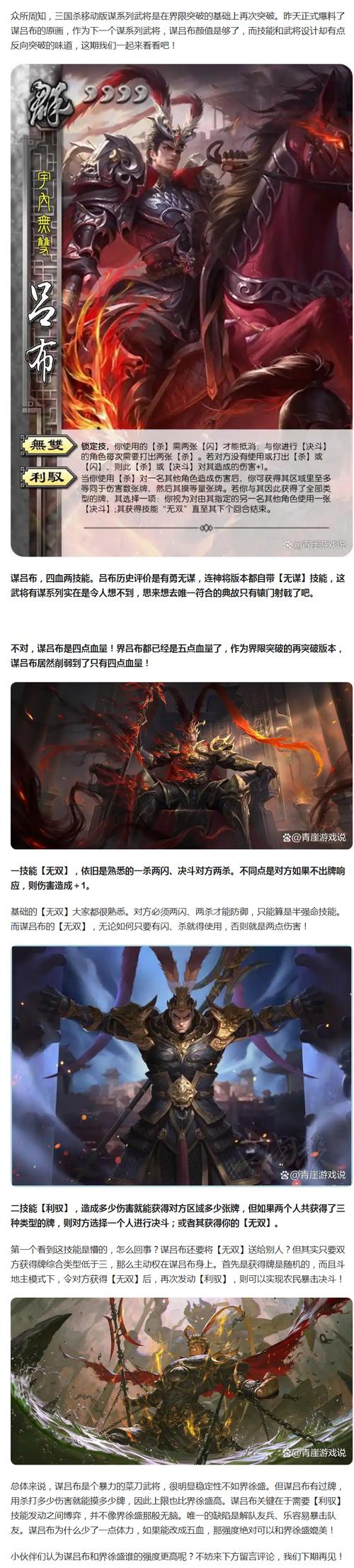 吕布新技能,吕布技能解析视频-第7张图片-93游戏 吕布新技能,吕布技能解析视频-第7张图片-93游戏