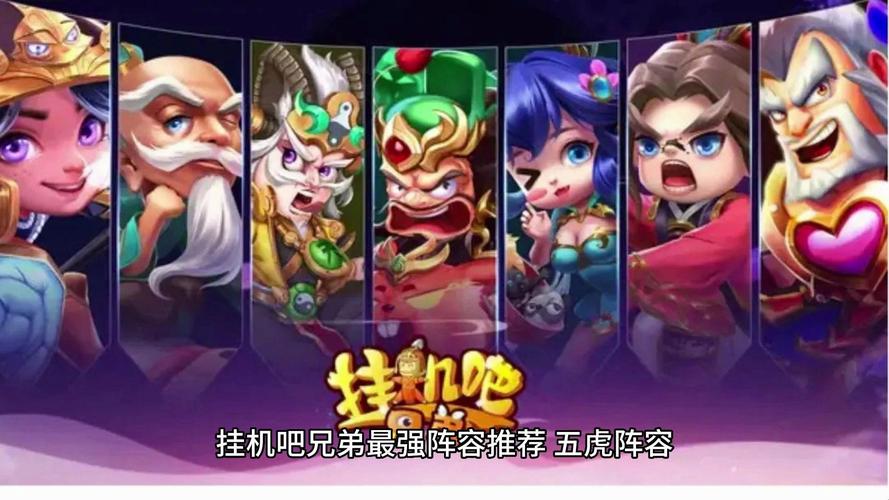 挂机吧兄弟技能搭配?挂机吧是什么意思?-第3张图片-93游戏 挂机吧兄弟技能搭配?挂机吧是什么意思?-第3张图片-93游戏