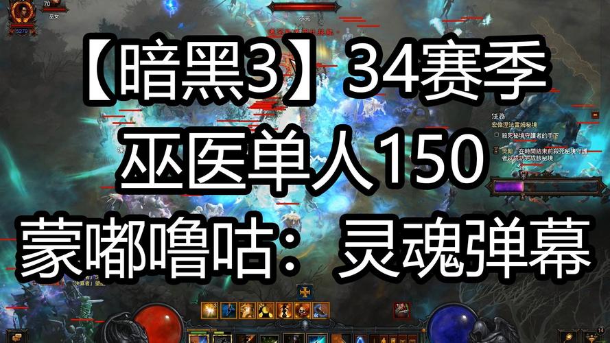 暗黑破坏神3巫医技能搭配？暗黑破坏神3巫医技能选取-第1张图片-93游戏