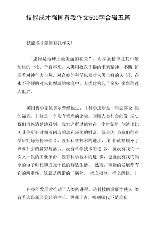 有关技能的文章,关于技能的作文800字-第1张图片-93游戏 有关技能的文章,关于技能的作文800字-第1张图片-93游戏