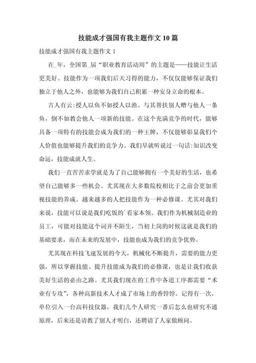 有关技能的文章,关于技能的作文800字-第2张图片-93游戏 有关技能的文章,关于技能的作文800字-第2张图片-93游戏