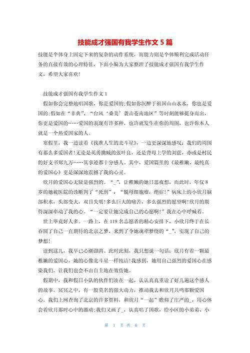 有关技能的文章,关于技能的作文800字-第3张图片-93游戏 有关技能的文章,关于技能的作文800字-第3张图片-93游戏
