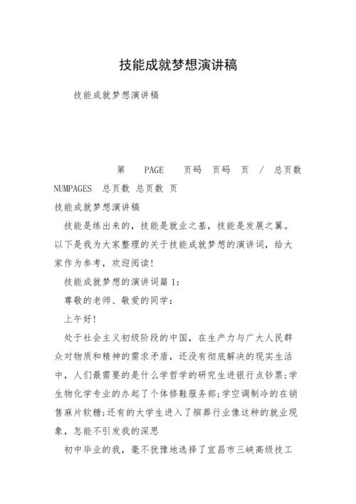 有关技能的文章,关于技能的作文800字-第4张图片-93游戏 有关技能的文章,关于技能的作文800字-第4张图片-93游戏