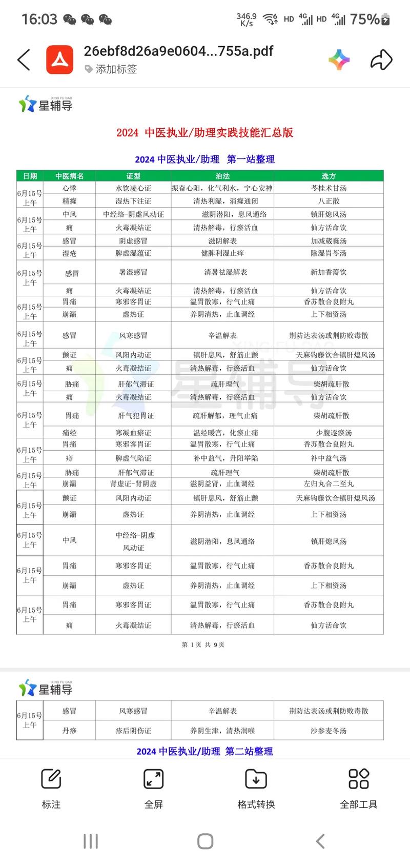 执业医师实践技能操作视频?执业医师实践技能操作视频教程-第4张图片-93游戏 执业医师实践技能操作视频?执业医师实践技能操作视频教程-第4张图片-93游戏