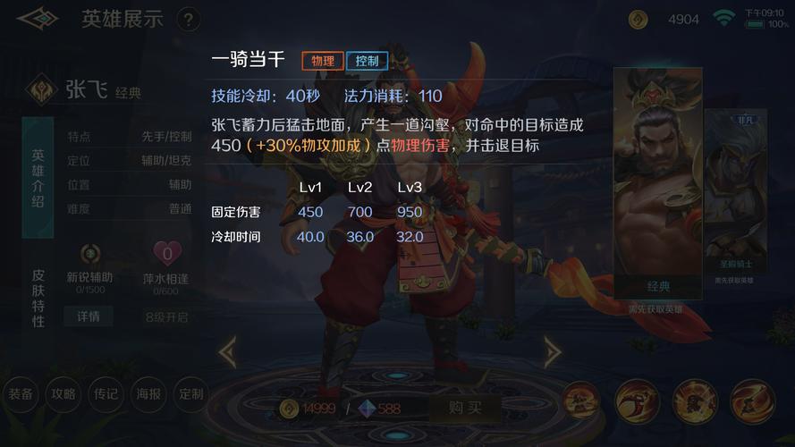 张飞技能图片?张飞技能图片素材?-第3张图片-93游戏 张飞技能图片?张飞技能图片素材?-第3张图片-93游戏