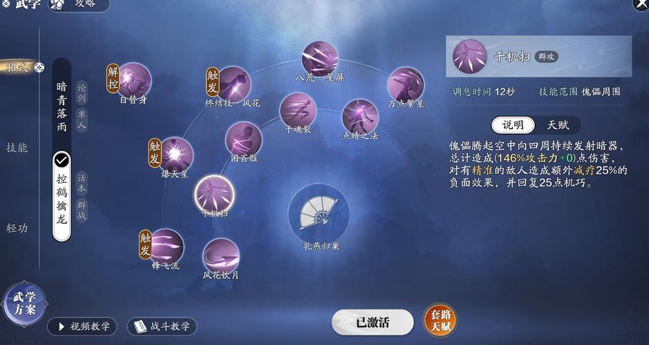 唐门帮派技能学什么,唐门帮派技能优先点什么-第4张图片-93游戏 唐门帮派技能学什么,唐门帮派技能优先点什么-第4张图片-93游戏