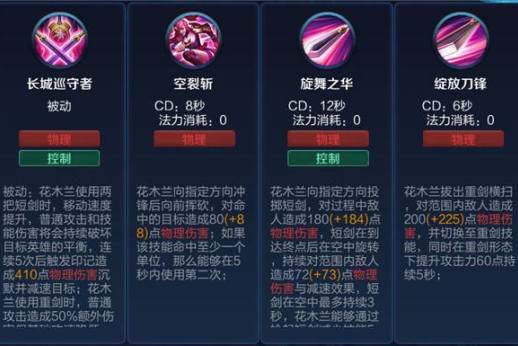 花木兰用什么技能,花木兰使用什么技能-第7张图片-93游戏 花木兰用什么技能,花木兰使用什么技能-第7张图片-93游戏